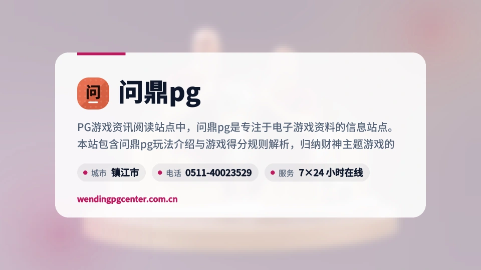 发现问鼎pg